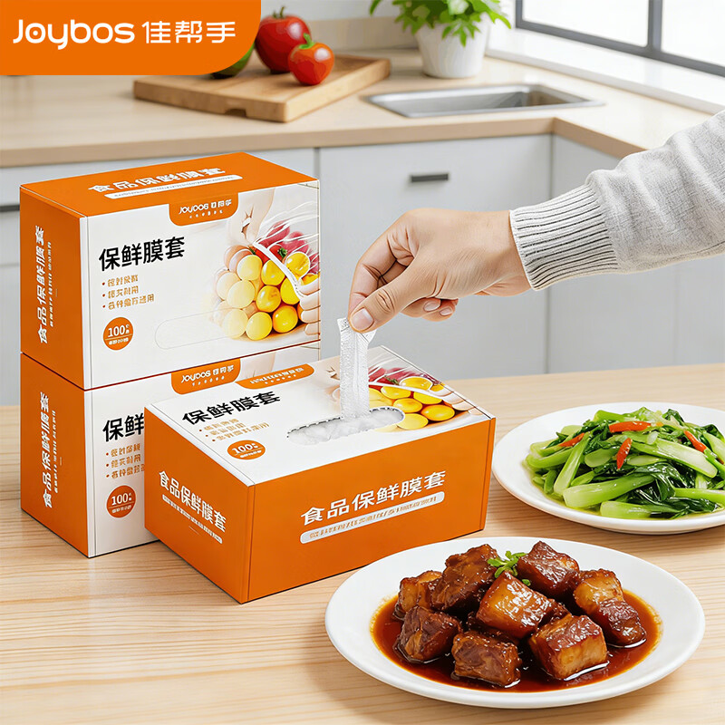 佳帮手一次性保鲜膜套罩食品级专用保鲜袋家用带松紧剩菜套碗盘罩 【袋装】1大包100只-食品级 无异味