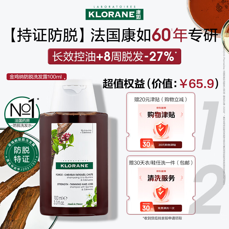 自营 康如 金鸡纳防脱洗发露 plus拍下50元得 100ml*1瓶 赠20购物津贴 衣鞋任洗1件服务 - 线报酷