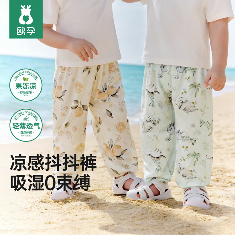 欧孕(OUYUN)男童女童裤子2026新款春装薄儿童休闲抖抖裤童装宝宝防蚊长裤 萌兔小镇+海盐柠檬【7A抗菌-透气凉柔】 共2条 90 cm