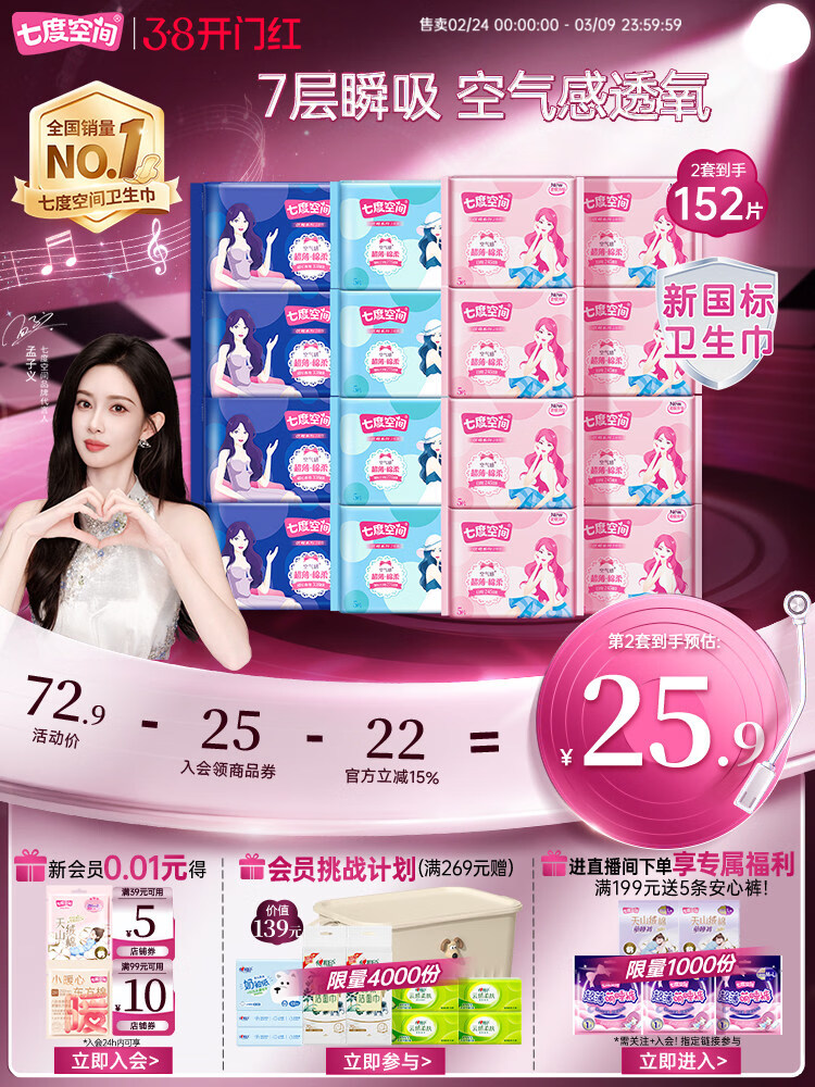 七度空间（SPACE 7）【新国标认证】优雅棉柔超薄干爽透气卫生巾日夜用姨妈巾 112片 1mm 1片