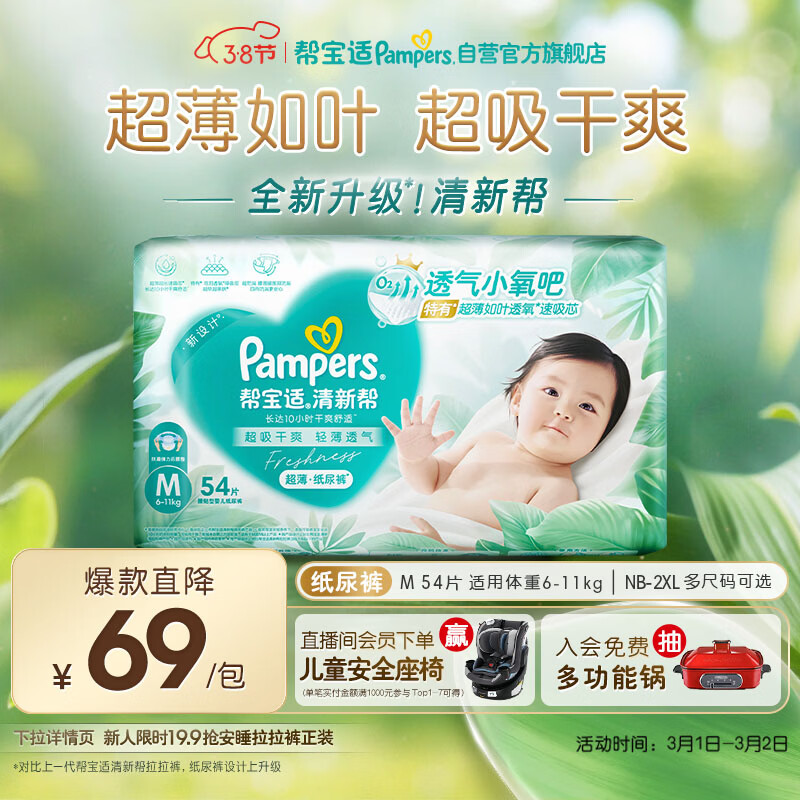 帮宝适超薄透气清新帮纸尿裤新生儿婴儿尿不湿尿片透氧Pro M54