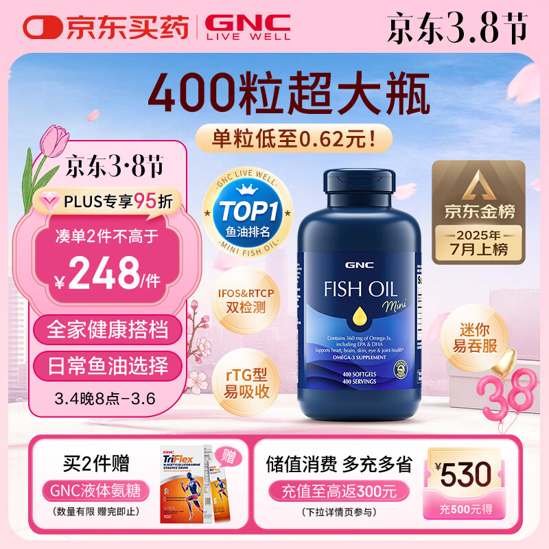 GNC健安喜深海鱼油原装进口omega-3 dha非鱼肝油中老年400粒