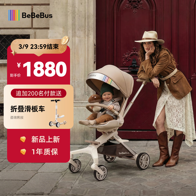 bebebus蝴蝶遛娃Pro轻便折叠口袋推车可坐可躺带减震婴儿车双向溜娃推车