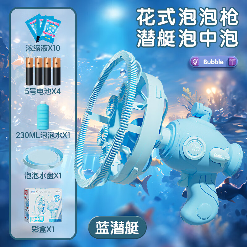 ŷ��Ǳͧ�������ֳ����ݻ������ļ������ݶ�ͯ��� Ǳͧ��������ɫ+���+10Һ 20.5Ԫ