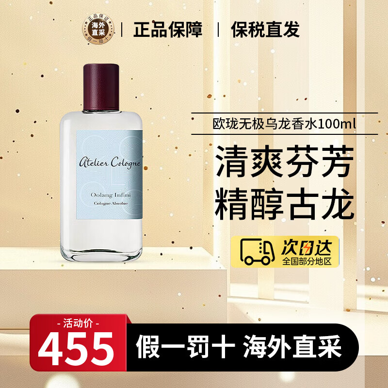 欧珑（Atelier Cologne）香水赤霞橘光柑橘调清新无极乌龙香水小样生日礼物【王楚钦同款】 无极乌龙香水 100ml