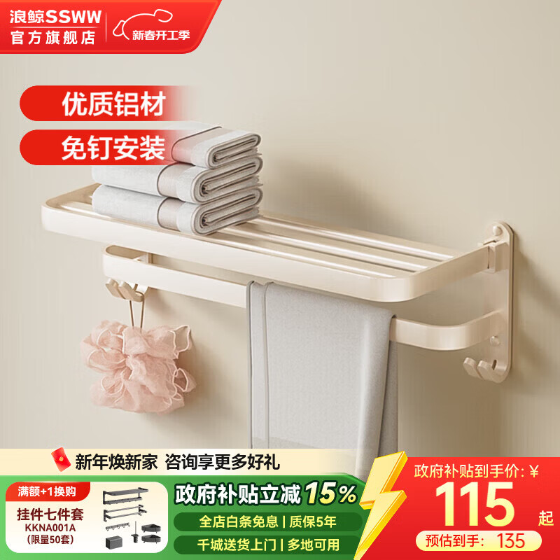 浪鲸（SSWW）卫浴免打孔太空铝吸盘毛巾架置物架折叠浴巾架浴室用品壁挂式挂件 【奶白】折叠浴巾架