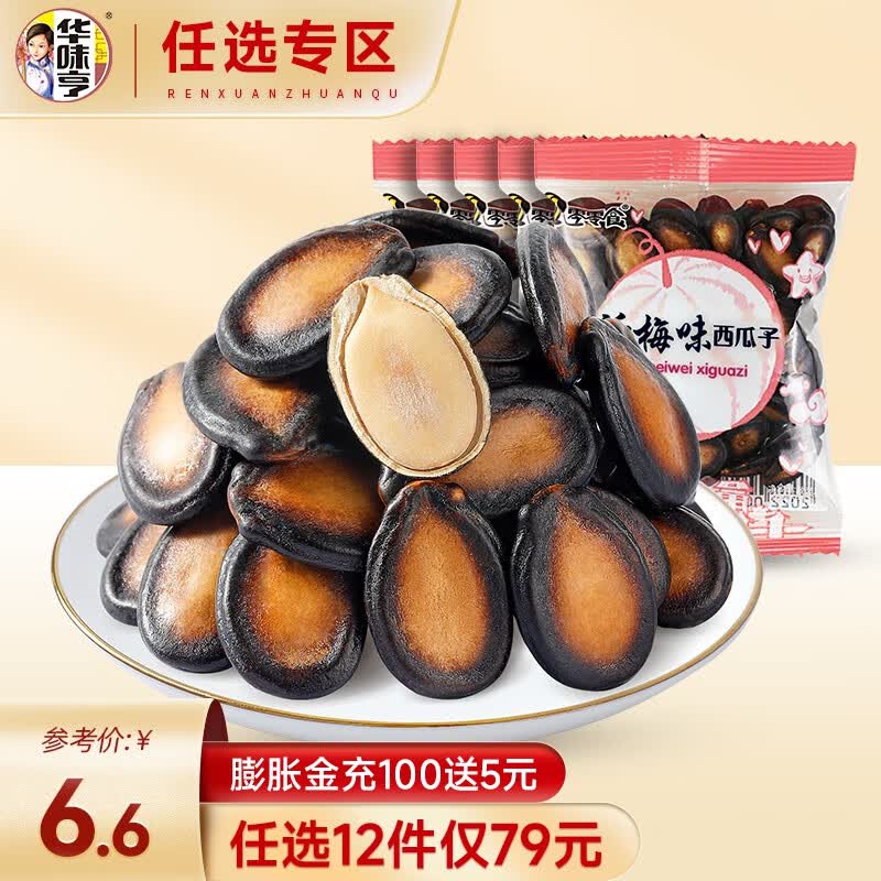 华味亨【79选12】话梅西瓜子5袋坚果炒货西瓜子独立小包装办公室休闲零 20g话梅瓜子*5袋使用感如何?