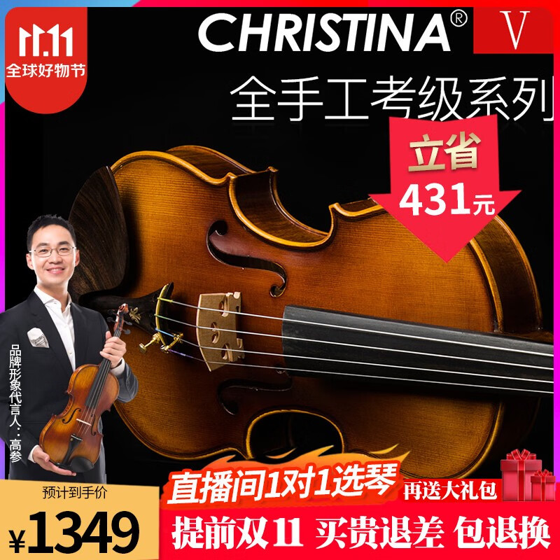 克莉丝蒂娜（Christina）手工实木小提琴V06B专业考级进阶演奏成人儿童学生初学入门乐器 4/4身高155cm以上高性价比高么？