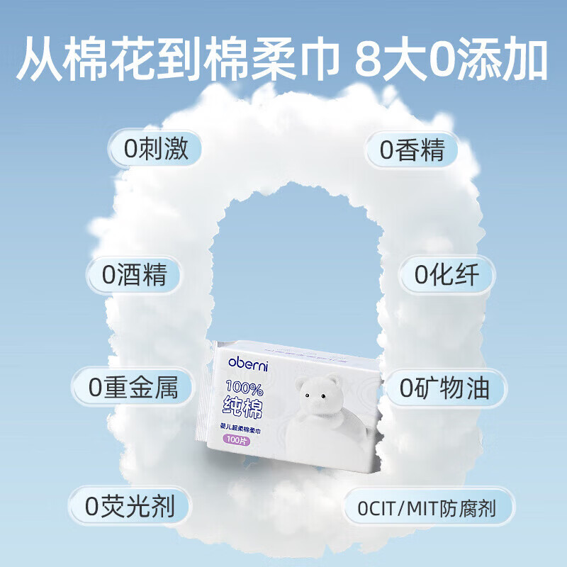 欧贝妮新生婴儿棉柔巾100抽纯棉专用手口擦脸洗屁屁干湿两用 (纯棉/尝新优选)100抽*1大包 1组