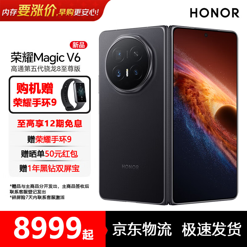HONOR荣耀Magic V6 折叠屏 谢霆锋同款 新品 5G手机 绒黑色 16GB+512GB 官方标配