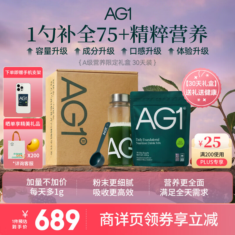 Athletic Greens新西兰ag小绿粉AG1营养复合维生素益生菌辅酶q10送礼38女神节礼盒 【新升级30天礼盒装】 390g*1袋 /礼盒