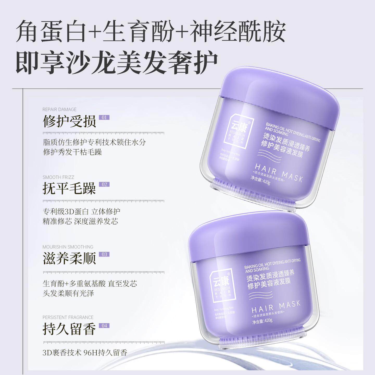 云康修护水养发膜蛋白营养护发素头发护理烫染修护免蒸发膜 420G/瓶