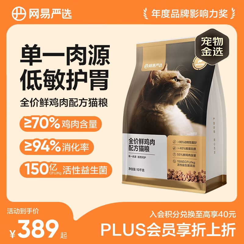 网易严选全价鲜鸡肉猫粮 成幼猫粮单一肉源无谷益生菌低敏护肠胃增肌10kg
