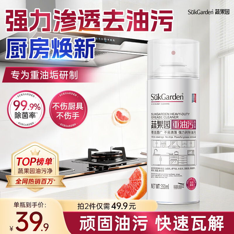 蔬果园重油污清洁剂350ml厨房重油污清洁剂油烟机灶台去油神器