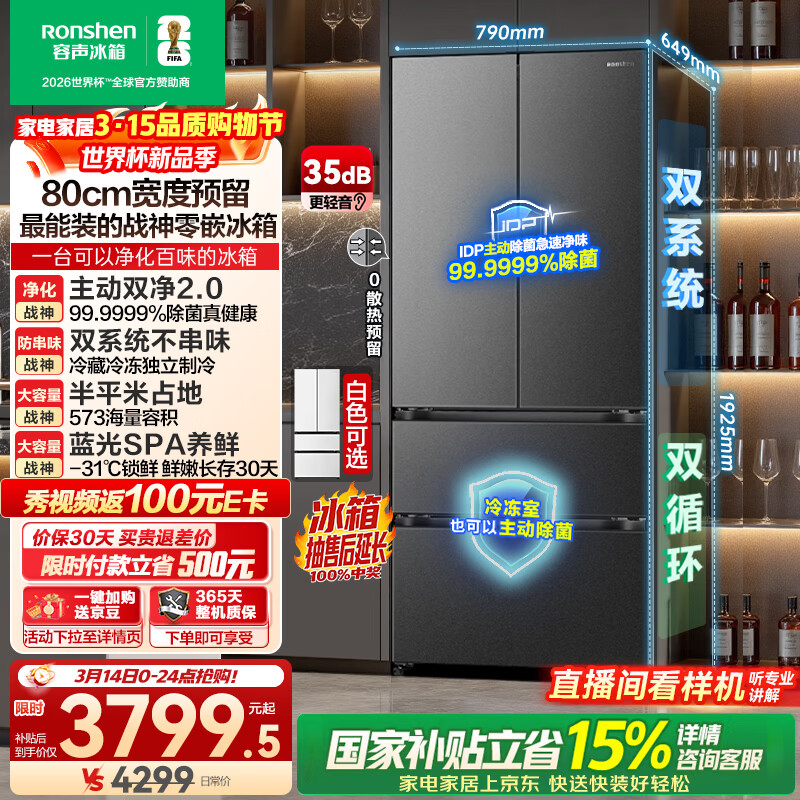 容声战神573L法式四开门冰箱大容量双系统双循环超薄零嵌入式一级能效无霜灰BCD-573N40FQLAD国家补贴