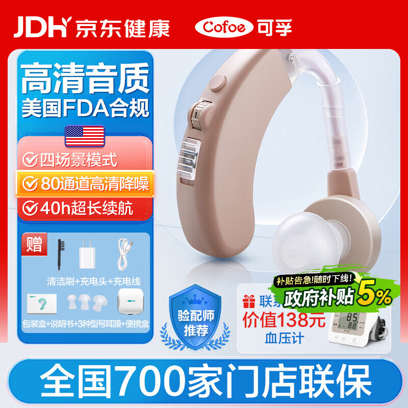 可孚老人助听器老年人耳聋耳背专用持久性续航智能耳背式助听器ZBC24