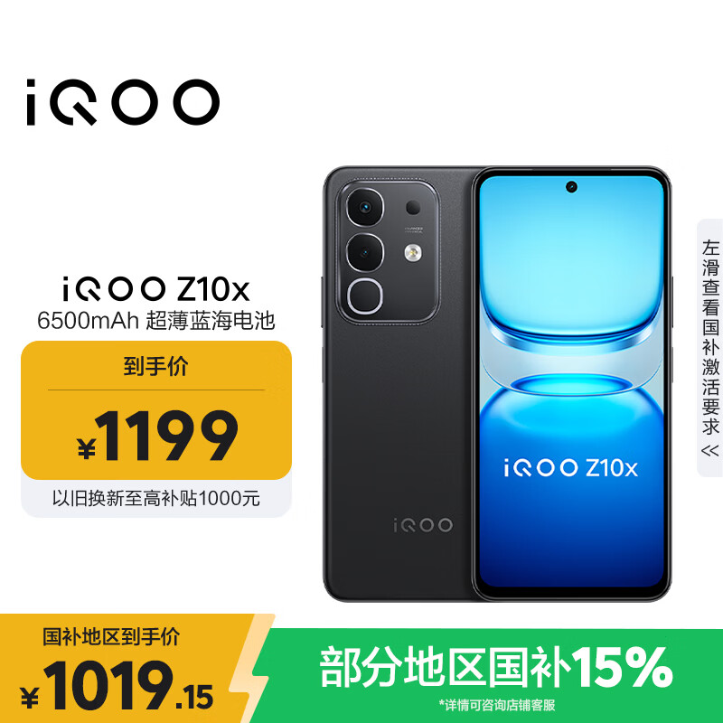 vivo iQOO Z10x 8GB+256GB 星穹黑 6500mAh超薄蓝海电池 天玑7300 护眼LCD屏幕 电竞手机 国家补贴