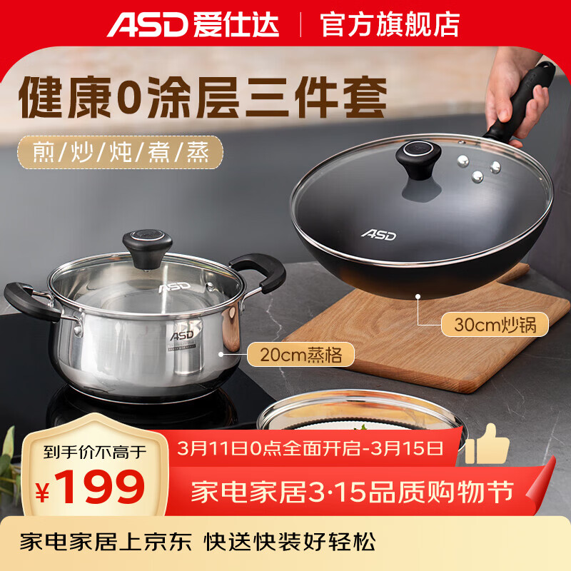 爱仕达锅具套装无涂层三件套精铁炒锅不锈钢汤锅蒸格组合装明火电磁通用 30cm炒锅+20cm汤锅+蒸格