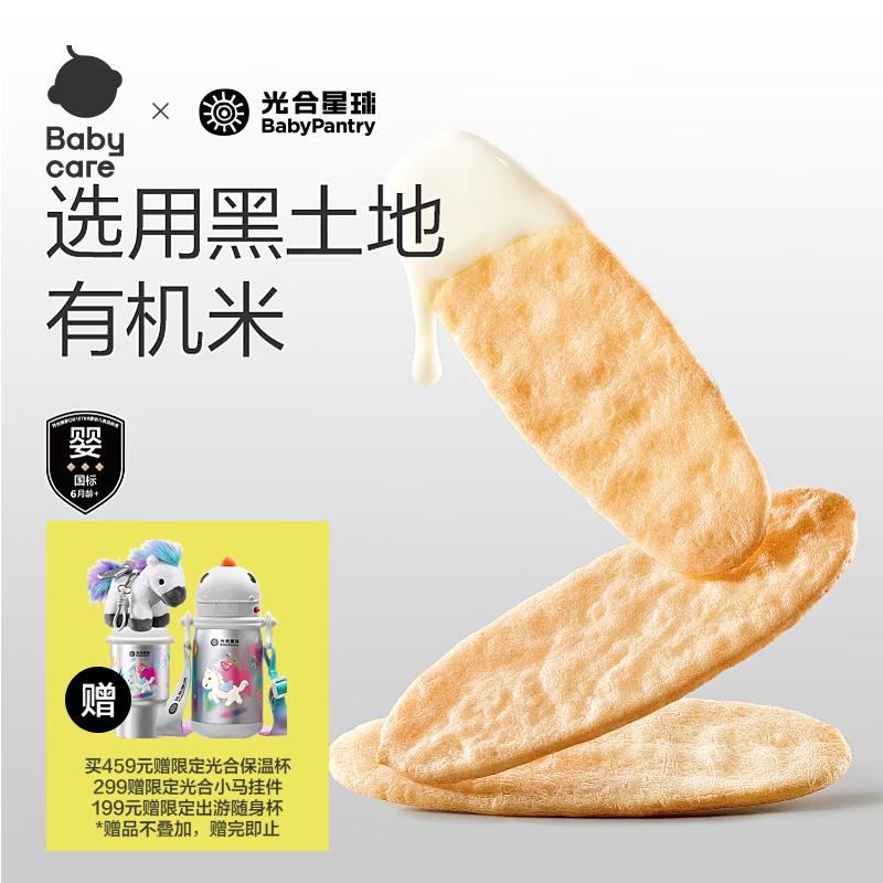 光合星球babycare婴幼儿有机米饼原味 宝宝婴儿零食 磨牙棒饼干41.7g 6月+