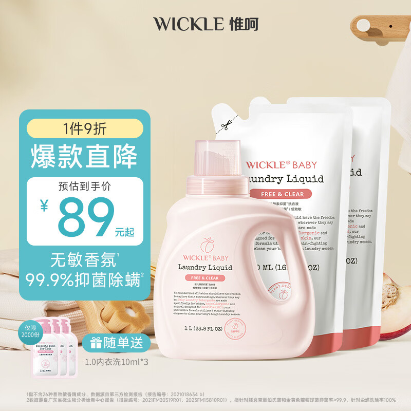 WICKLE婴儿洗衣液新生婴儿宝宝专用酵素抑菌洗衣液白桃果香 【组合】2000ml=单瓶*1+500ml*2