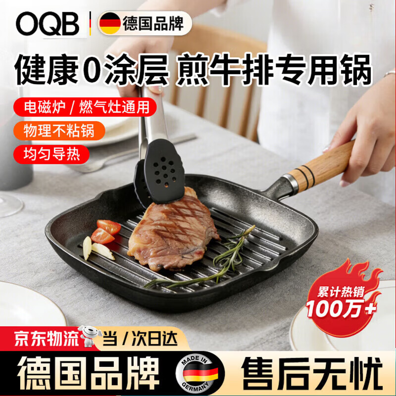 OQB德国品质铸铁锅无涂层平底锅家用牛排早餐专用条纹不粘锅多功能锅 牛排煎锅+牛排夹【防烫榉木柄】 【双油嘴】 22cm