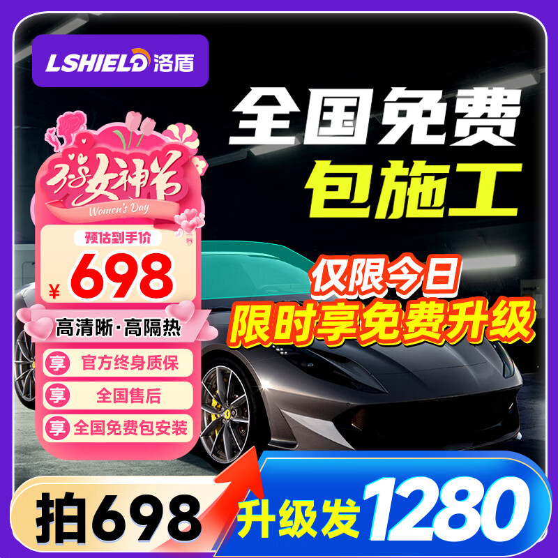 洛盾車膜汽車玻璃膜太陽膜汽車貼膜全車膜汽車膜車窗膜防曬隔熱膜全國免費(fèi)包施工 D鉑金系列全車膜【享免費(fèi)升級(jí)鉆石L系列】