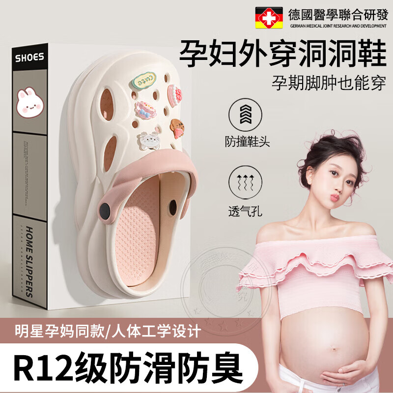 JCZS德国洞洞鞋孕妇专用防滑拖鞋外穿2025新款防臭eva包头踩屎感可爱 白粉【水晶熊10个】防滑抑箘*舒 36 36 -37【适合35-】