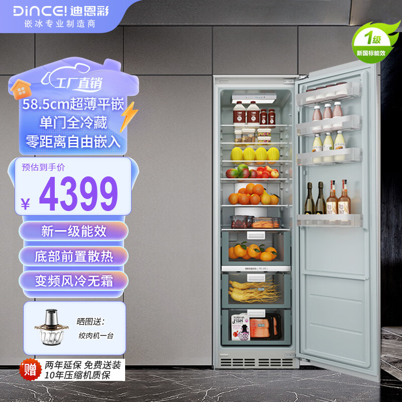 迪恩彩DINCEI平嵌入式冰箱 一级能效底部散热60cm内超薄内嵌式零嵌入冰箱变频风冷无霜单门全冷藏 333升 平嵌333WQB 太空灰钢化玻璃面板