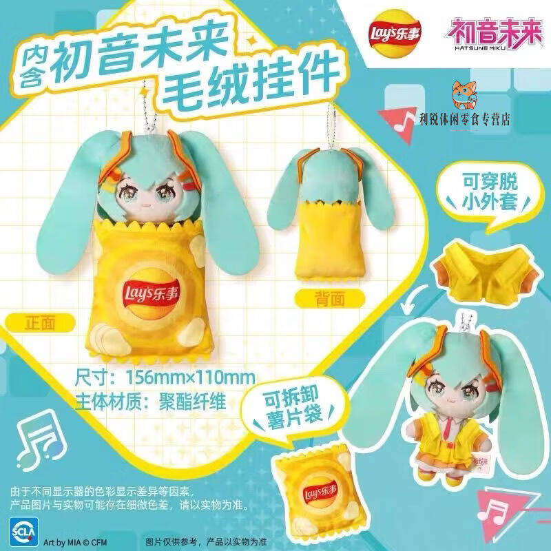 食怀乐事x初音未来联名生日庆典薯片礼盒毛绒挂件款/周边款 饼干送礼 初音未来周边礼盒(徽章镭射书签) 代购   假一赔十