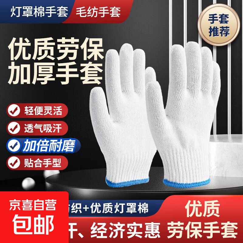 健身手套棉纱手套劳保耐磨线手套加厚防滑薄款干活劳保纱手套 灯罩棉400g 一副 全指手套