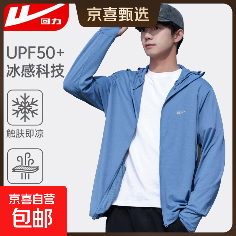 回力（Warrior）防晒衣男连帽夏季轻薄透气男士皮肤衣钓鱼服沙滩衣速干上衣 铁石蓝 【骑行服】 XL （建议125-140斤）