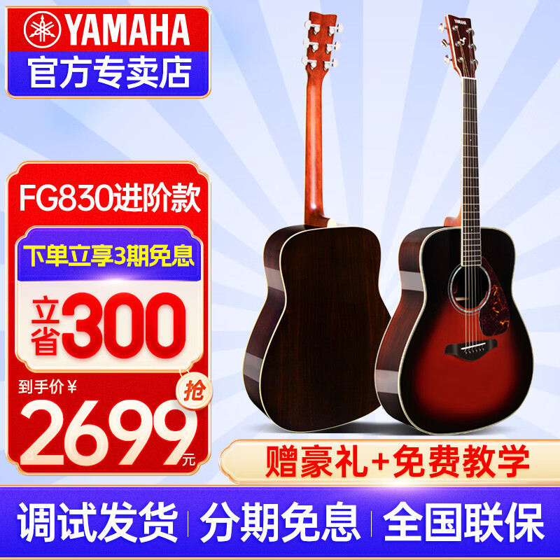雅马哈（YAMAHA）FG830 FGX830 FS850单板吉他演奏初学者入门指弹唱电箱民谣木吉它 FG830 烟棕TBS 单板原声 41英寸【视频选琴+豪礼】