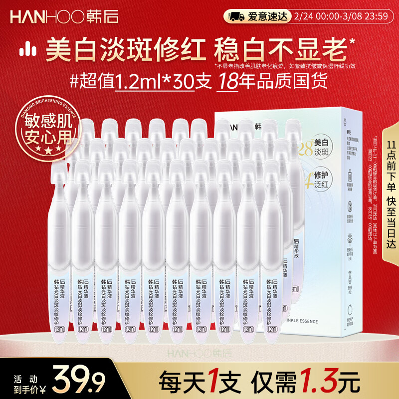 韩后钻光白淡斑淡纹修护次抛精华液 美白补水保湿护肤品敏感肌可用