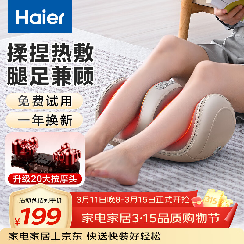 海尔（Haier）足疗机腿部按摩器脚底脚部腿部小腿按摩仪送老年人长辈父母亲生日节日礼物送爸妈男女友HQZ-Z221Z