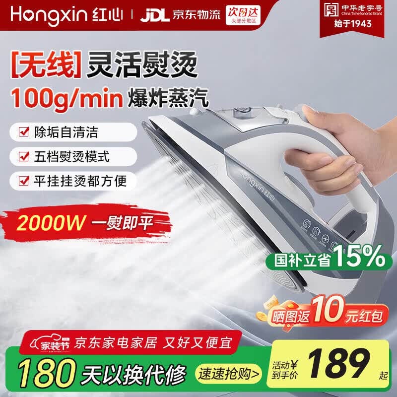 红心无线电熨斗手持式家用蒸汽熨烫机无绳烫斗迷你挂烫机大功率便携护理 RH122【无线熨烫】纳米陶瓷底板