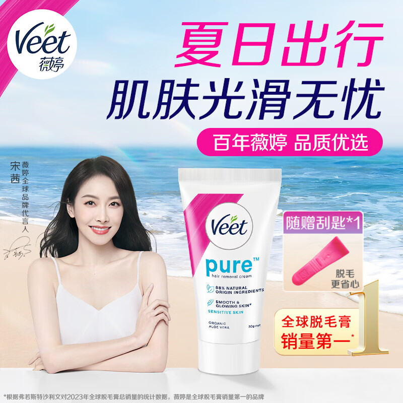 薇婷（VEET）脱毛膏30ml温和净纯型男女士学生腋下腿毛四肢去毛脱毛神器非永久