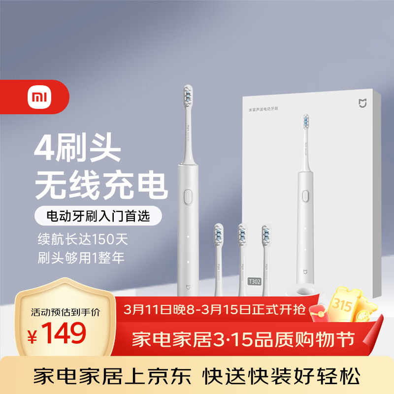 米家小米电动牙刷T302成人/学生150天续 4支刷头电动牙刷入门首选 生日礼物送男女友礼物