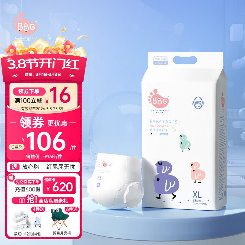 BBG蓝芯丝薄轻柔超薄拉拉裤XL码38片(9-15kg)尿不湿超薄透气裸感亲肤