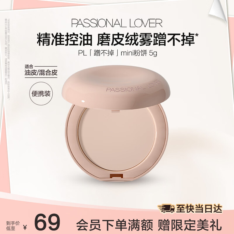 ����Passional Lover��PL�۱��䲻����ױ��ױɢ�ۿ�����観־÷�ˮ����ױϸ��5g ������