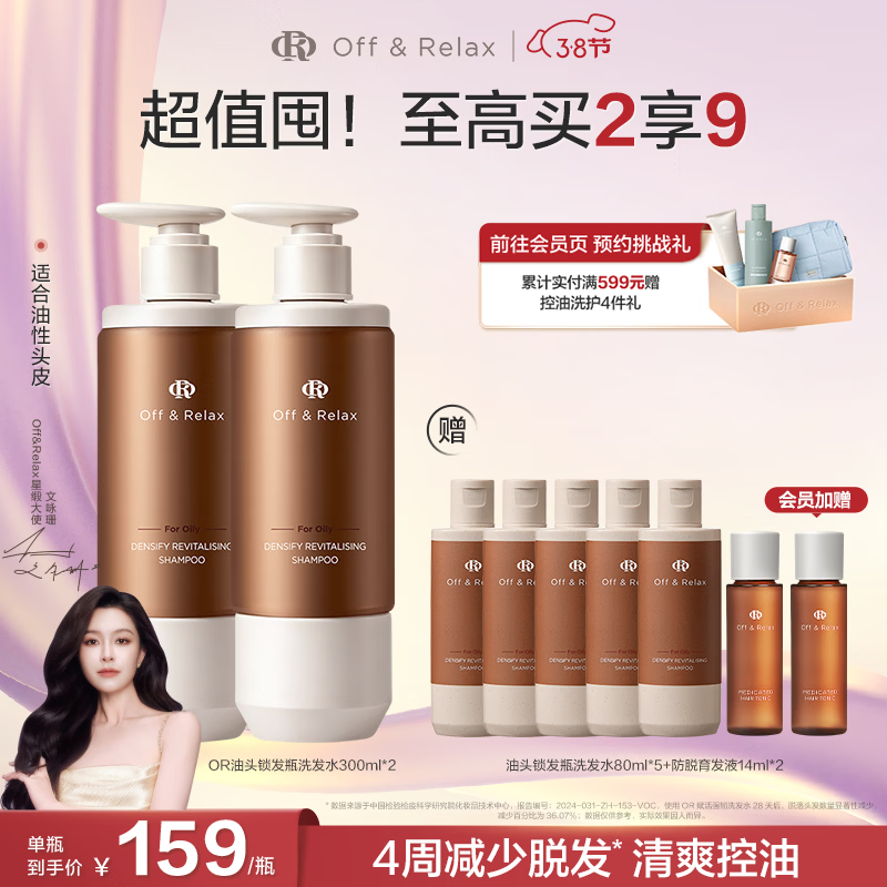 OFF＆RELAX防脱锁发瓶洗发水 or强韧发根固发防掉发防脱育发固发洗发露 【油性发质】锁发瓶300ml*2 京东折扣/优惠券
