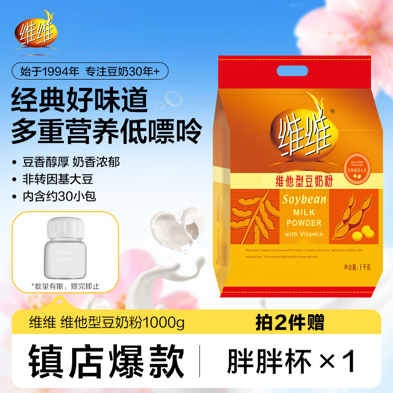 维维维他型豆奶粉1000g低嘌呤营养即食早餐代餐多重营养 非转基因大豆