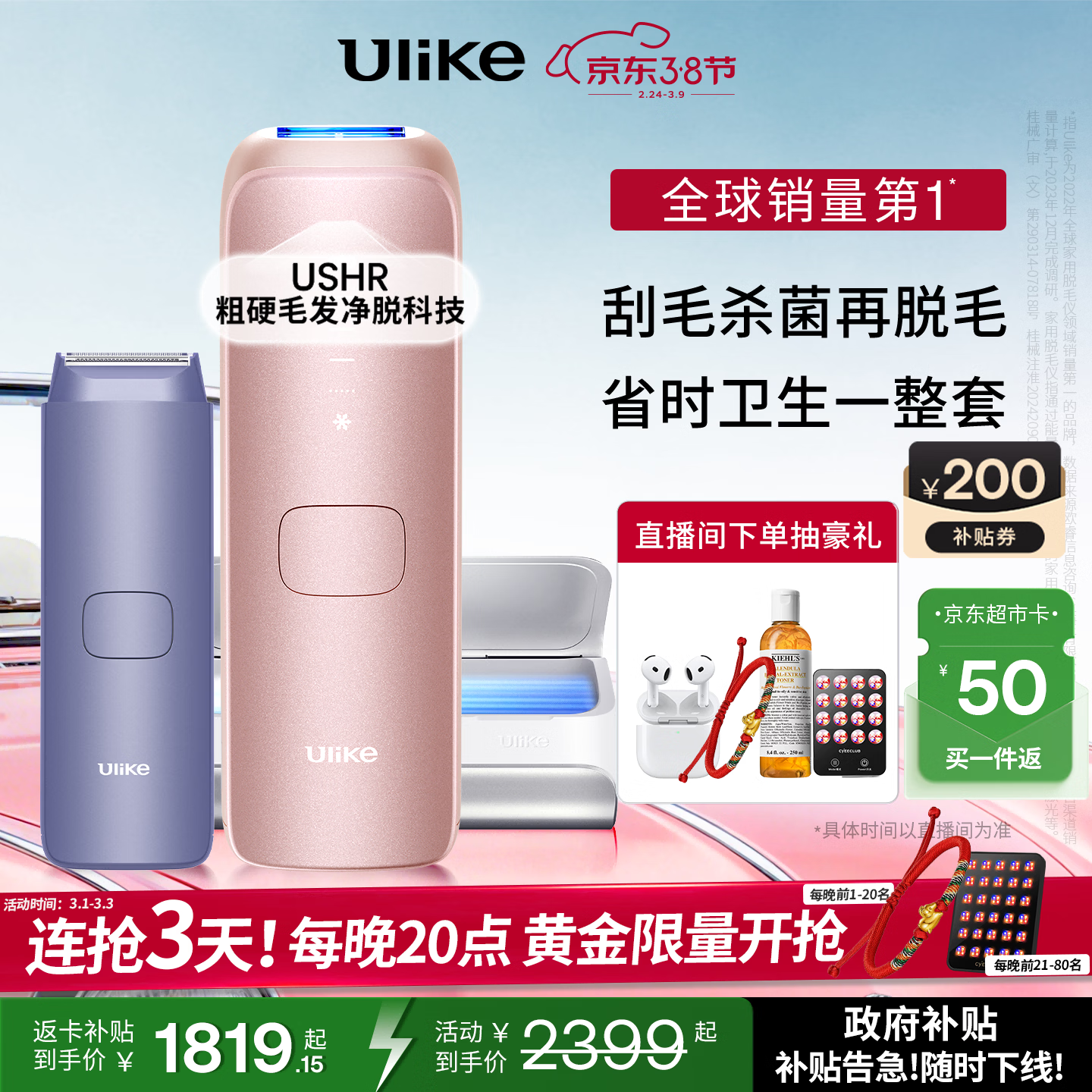 Ulike【38抢先购】 Air4蓝宝石冰点脱毛仪男士脱毛女美容仪洁净舱套组礼物