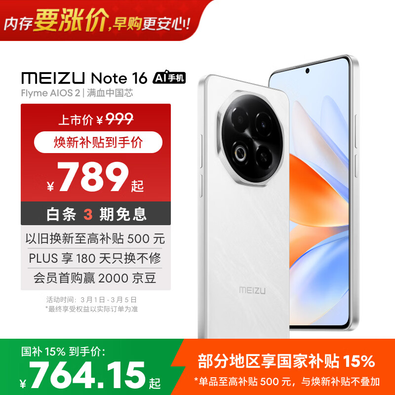魅族（meizu）Note 16 AI手机 8GB+256GB 雪玉白 满血中国芯 6600mAh大电池 120Hz