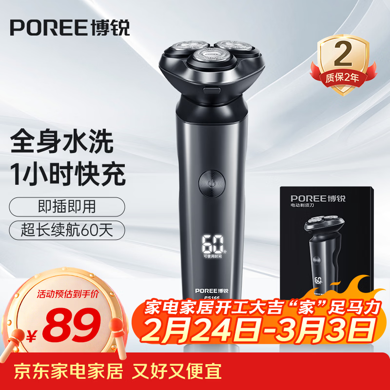 飞科博锐电动剃须刀男士刮胡刀剃胡子全身水洗快充车载便携款刨剃生日礼物送男友送老公  博锐PS166