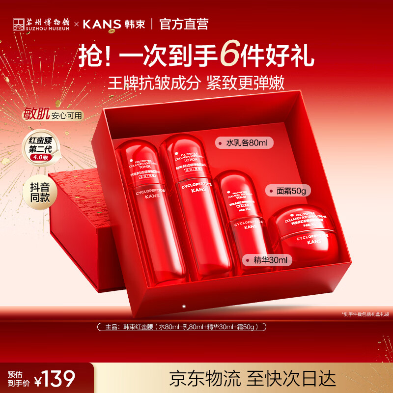 ���� ����������Ʒ��װ 4���� ˮ��˪���� ������²�ˮ��ʪ ���װ 113Ԫ