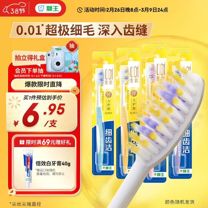 狮王（Lion）细齿洁0.01弹力护龈牙刷4支软毛深入清洁弹力刷柄成人家庭装