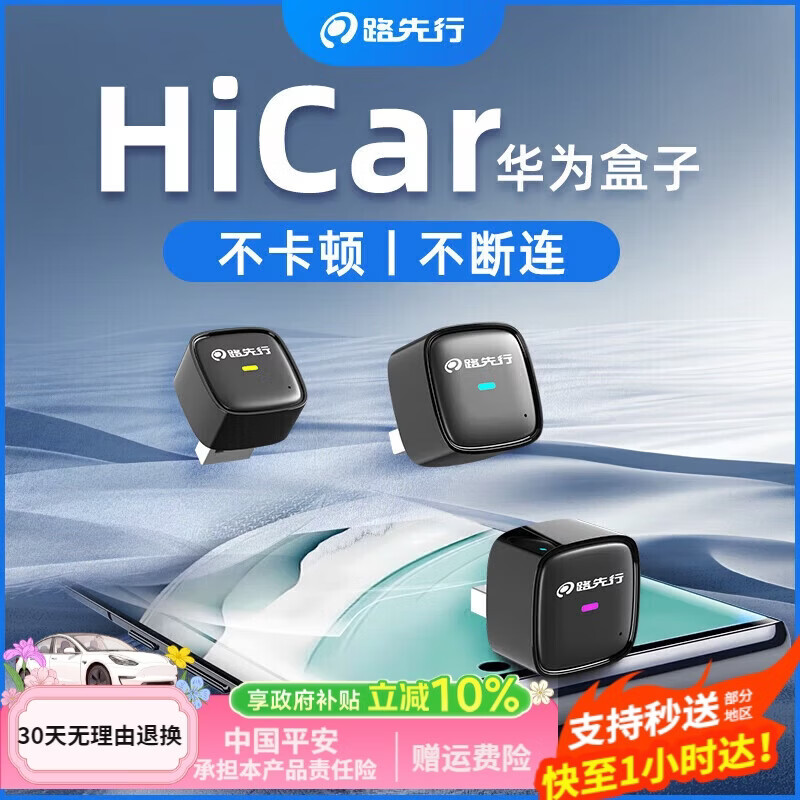 路先行（LU XIAN XING）适用CarLife转无线华为HiCar盒子奔驰宝马雷克萨斯本田车机互联盒