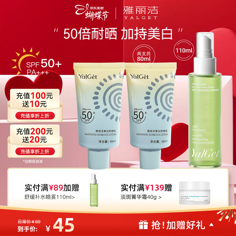 雅丽洁【经典国货】美白防晒乳面部清爽轻薄日常户外防晒霜情人节女神节 【轻巧装】美白防晒40ml*2