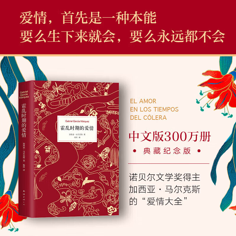 【正版新书-现货直发】百年孤独+霍乱时期的爱情 套装2册 50周年纪念版 诺贝尔文学奖得主加西亚马尔克斯 外国文学名著爱情小说 霍乱时期的爱情