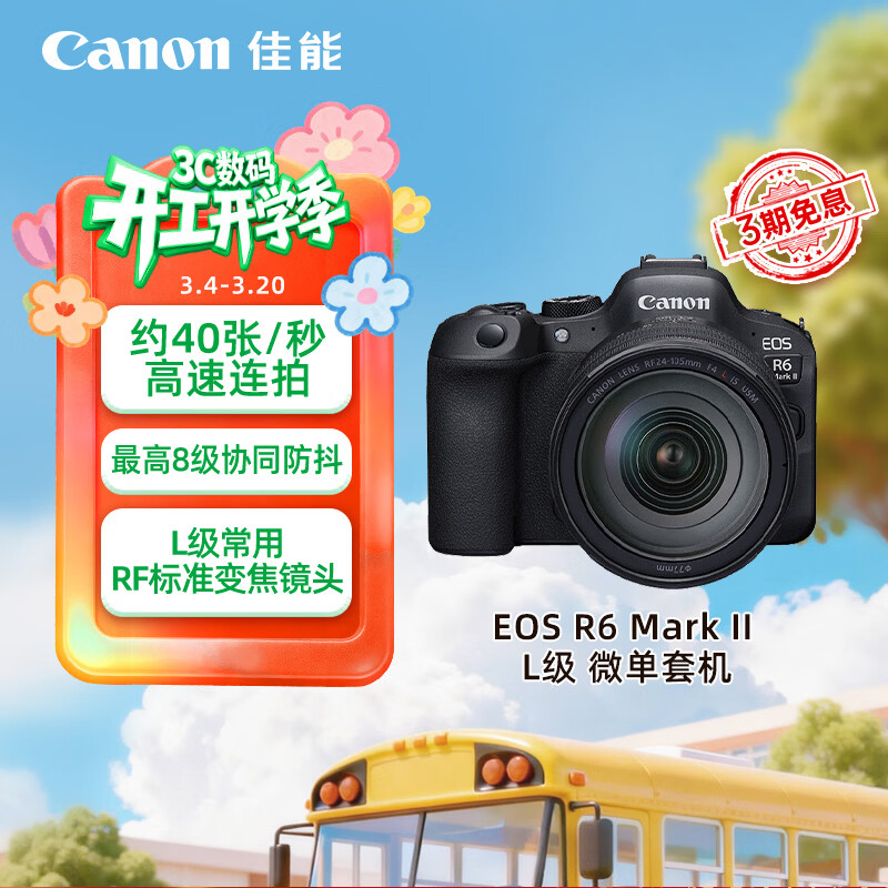 Canon/���� EOS R6 Mark II ȫ����΢����� 6K������ L��24-105��׼��ͷ��װ 19699Ԫ